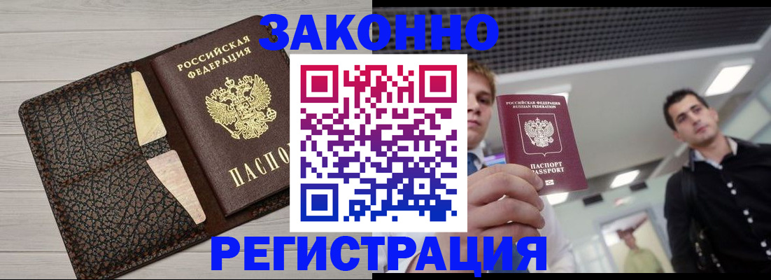 прописка законно в Назрани