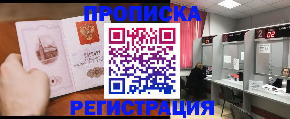 временная регистрация для школы в Назрани